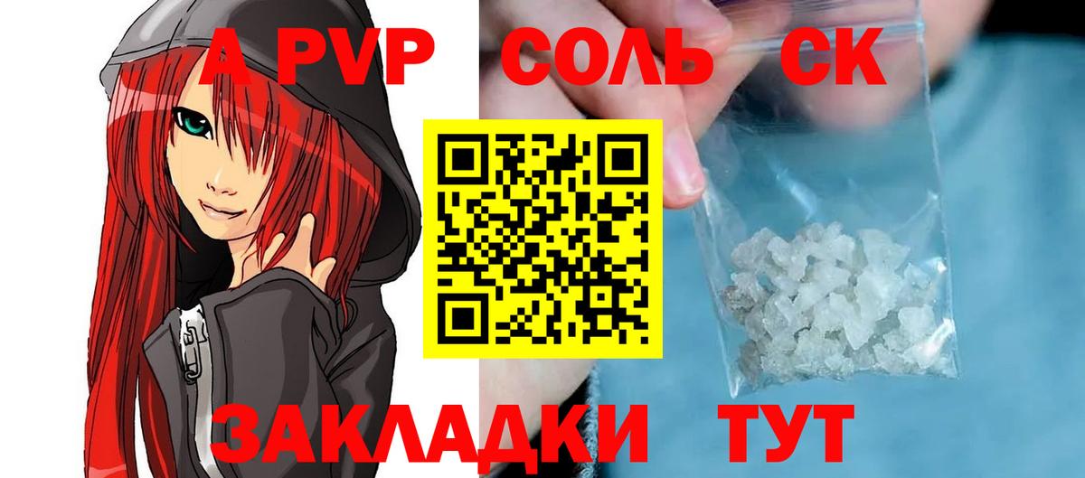 A PVP СК  Alpha-PVP крисы CK  Вход с VPN  A PVP СК  Зеленодольск 