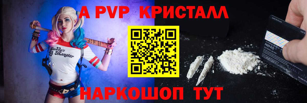 Alfa_PVP кристаллы Зеленодольск