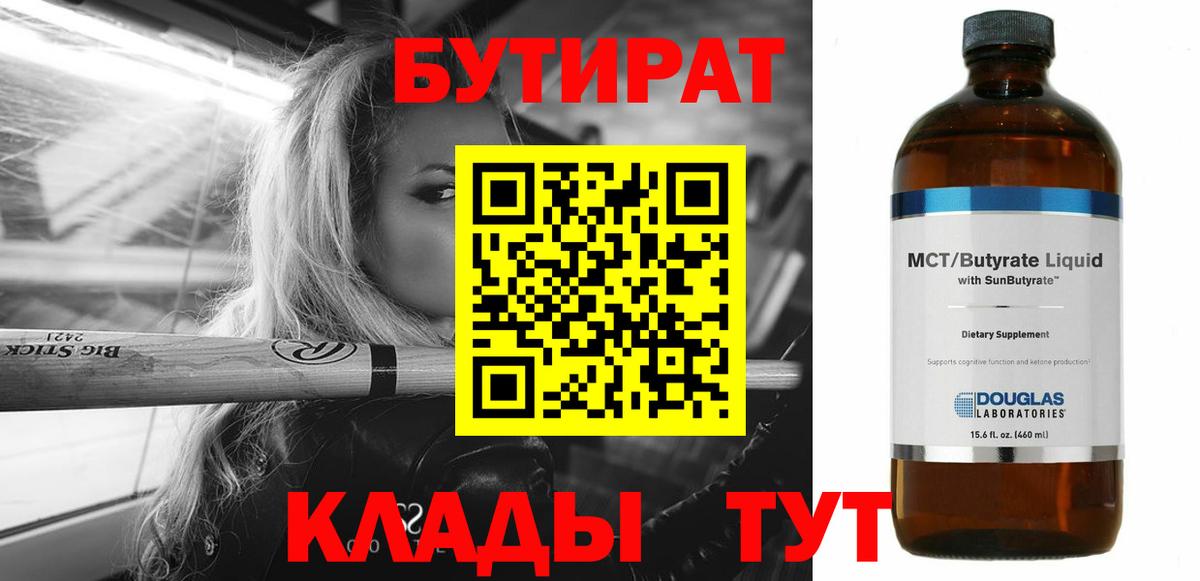 Бутират буратино  БУТИРАТ  Зеленодольск  Вход с VPN 