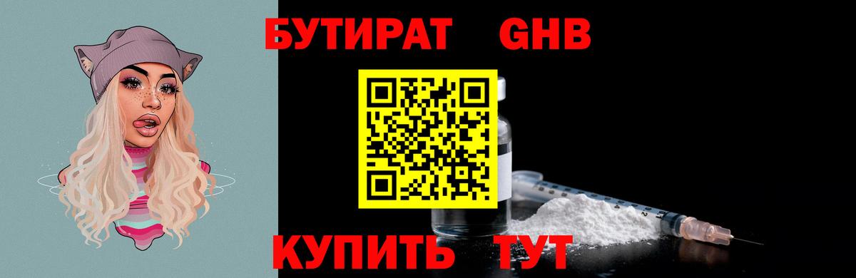 БУТИРАТ GHB Зеленодольск
