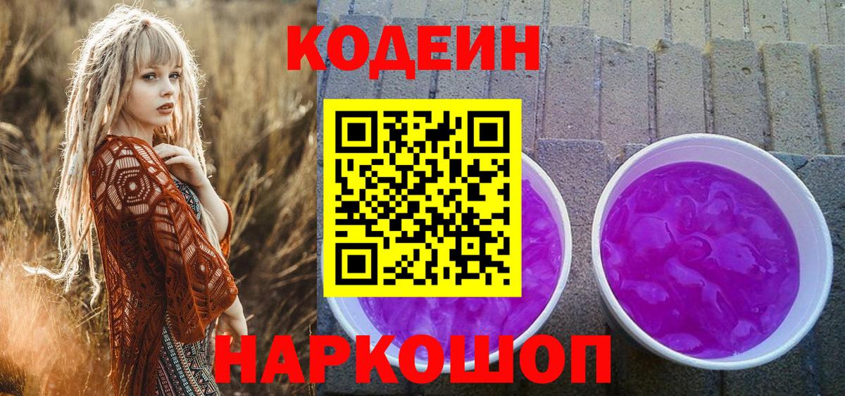 Зеленодольск  Codein напиток Lean (лин)  Вход с VPN 