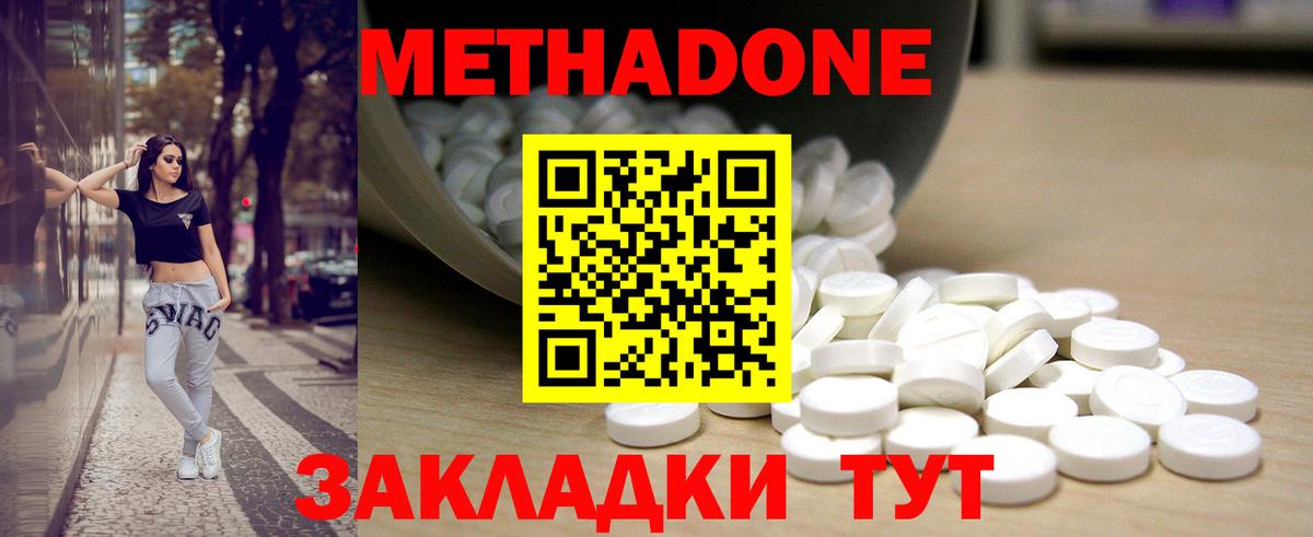 Метадон мёд  Вход с VPN  ОМГ ОМГ tor  Метадон methadone  Зеленодольск 